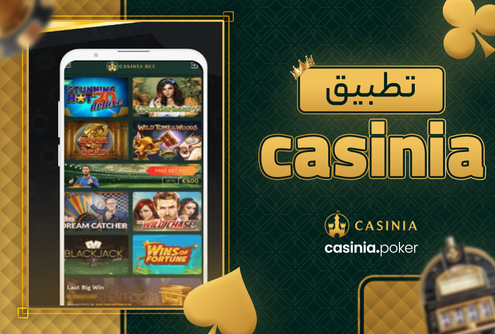 تطبيق Casinia