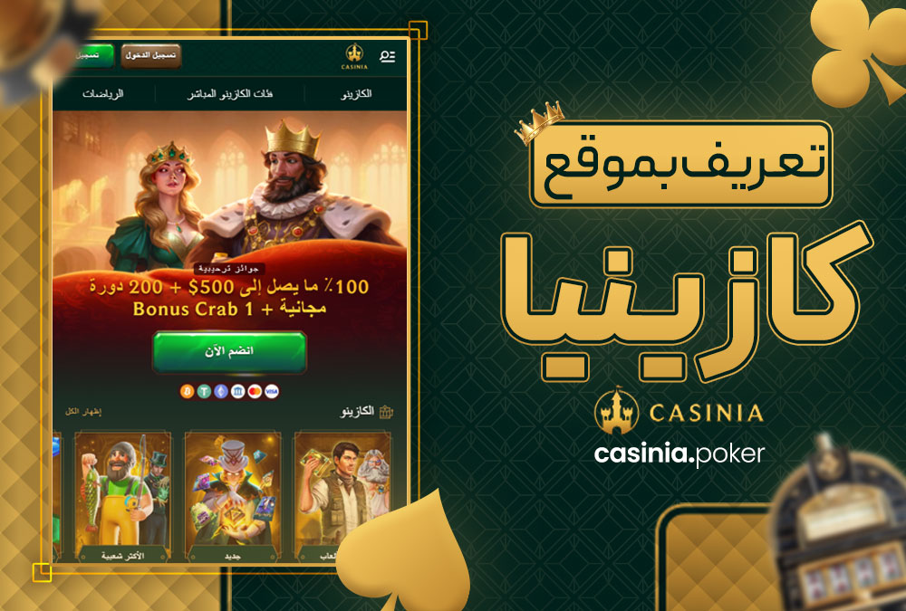 تعريف بموقع كازينيا