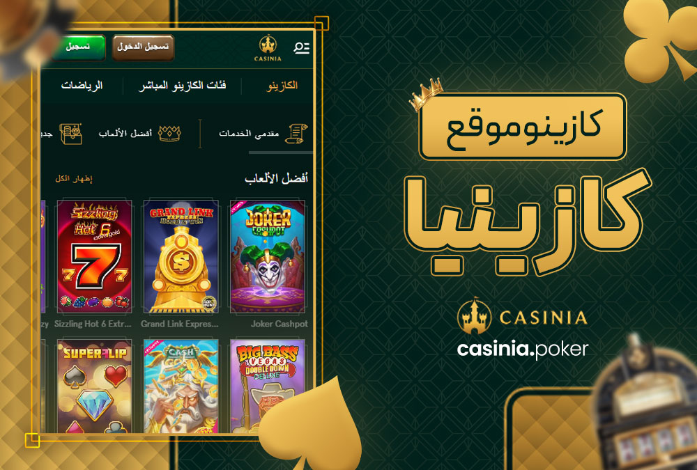 كازينو موقع كازينيا