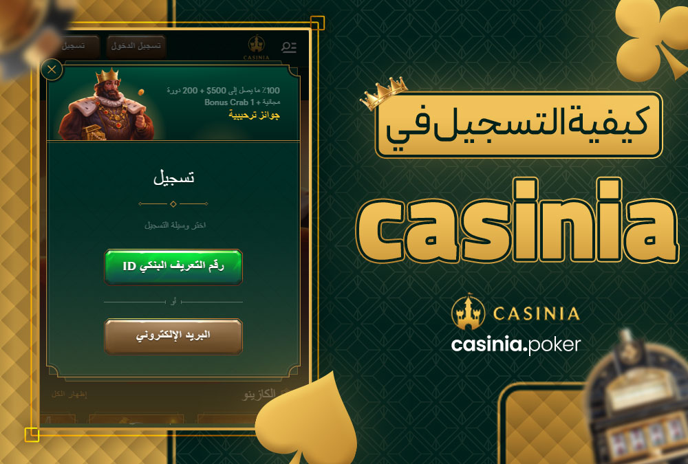 كيفية التسجيل في Casinia